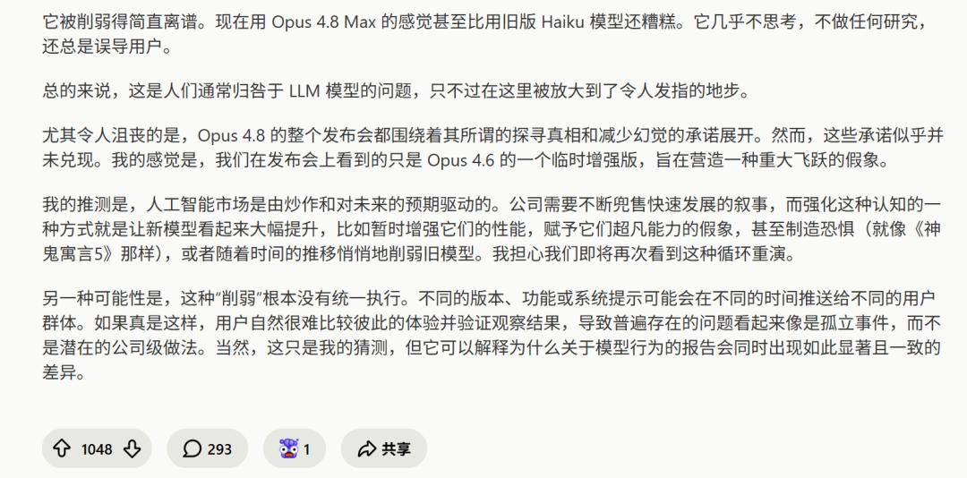 Claude惨遭降智？Opus 4.8变笨不如旧版Haiku，用户直呼被PUA-第8张图片-世界杯直播平台-世界杯2026直播平台-免费观看官方-V3.6.9