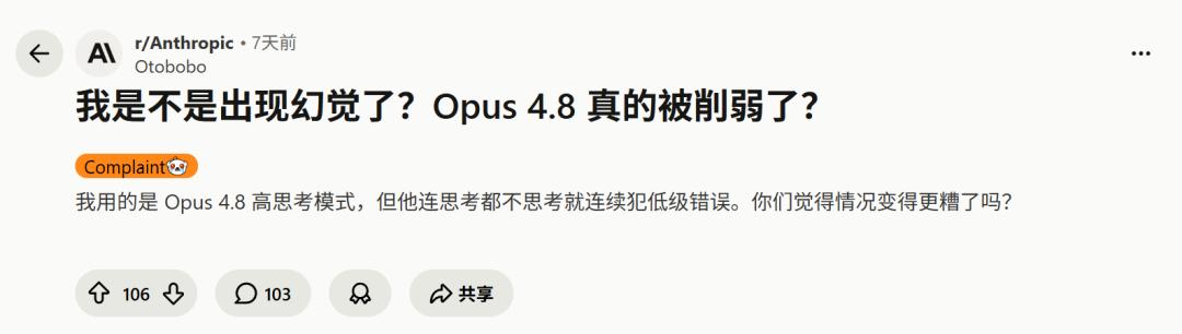 Claude惨遭降智？Opus 4.8变笨不如旧版Haiku，用户直呼被PUA-第9张图片-世界杯直播平台-世界杯2026直播平台-免费观看官方-V3.6.9