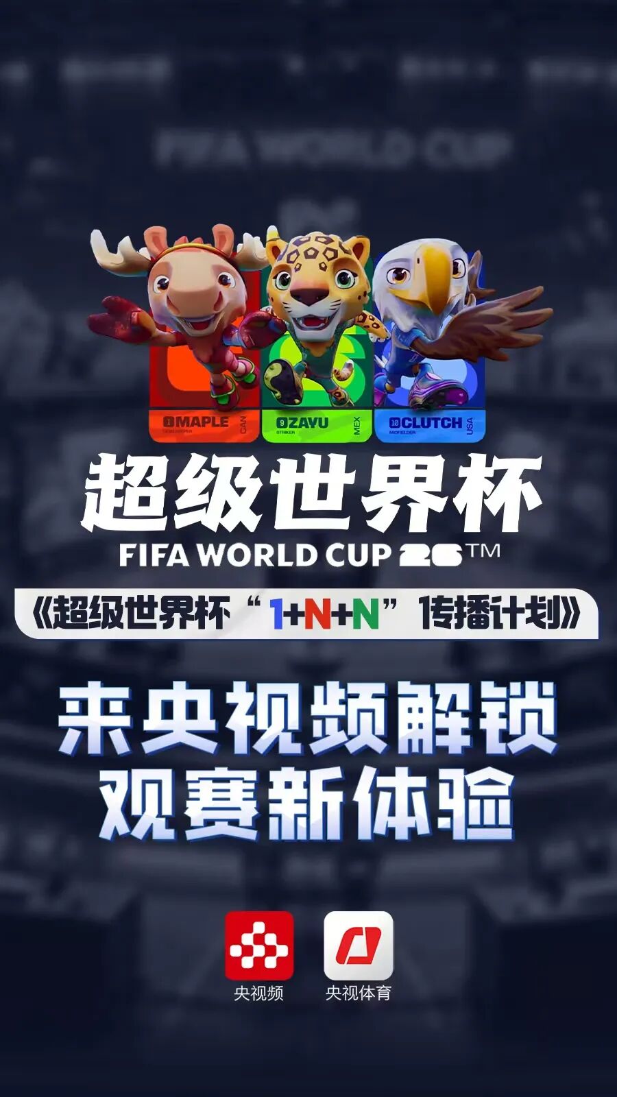 2026世界杯直播免费看！央视、咪咕全免费，小红书待定-第2张图片-世界杯直播平台-世界杯2026直播平台-免费观看官方-V3.6.9
