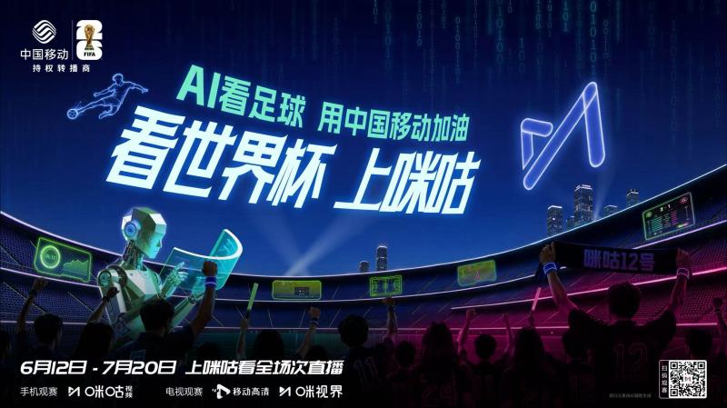 2026世界杯直播免费看！央视、咪咕全免费，小红书待定-第3张图片-世界杯直播平台-世界杯2026直播平台-免费观看官方-V3.6.9