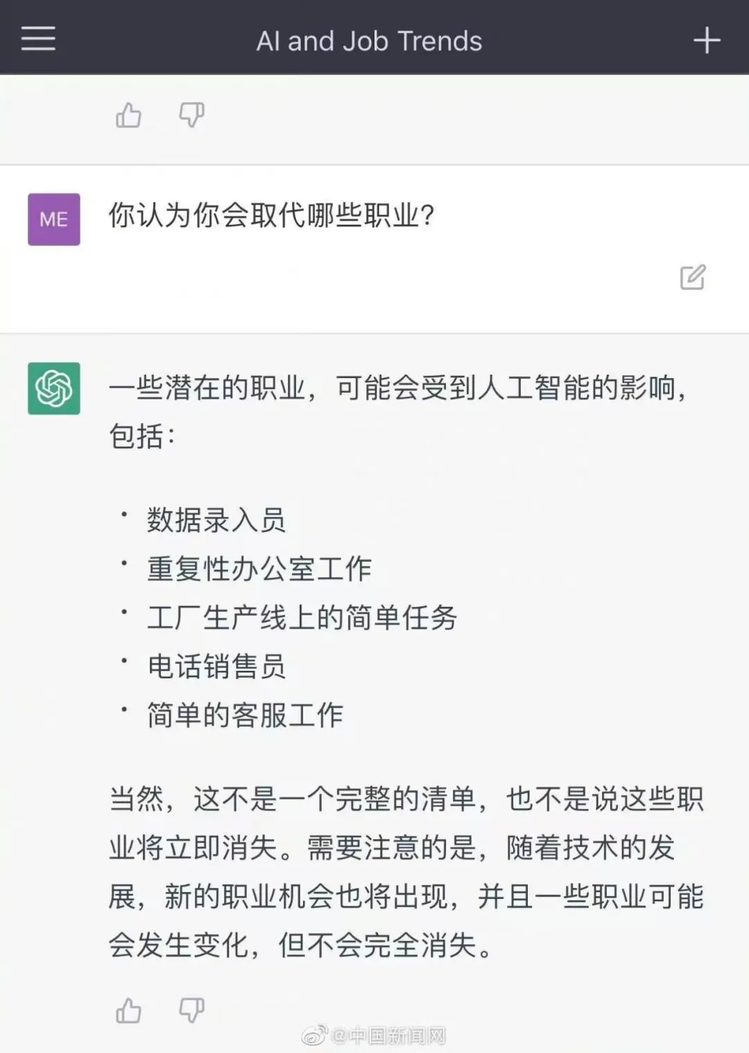 ChatGPT到底能干啥？2分钟讲清它的核心功能-第14张图片-世界杯直播平台-世界杯2026直播平台-免费观看官方-V3.6.9