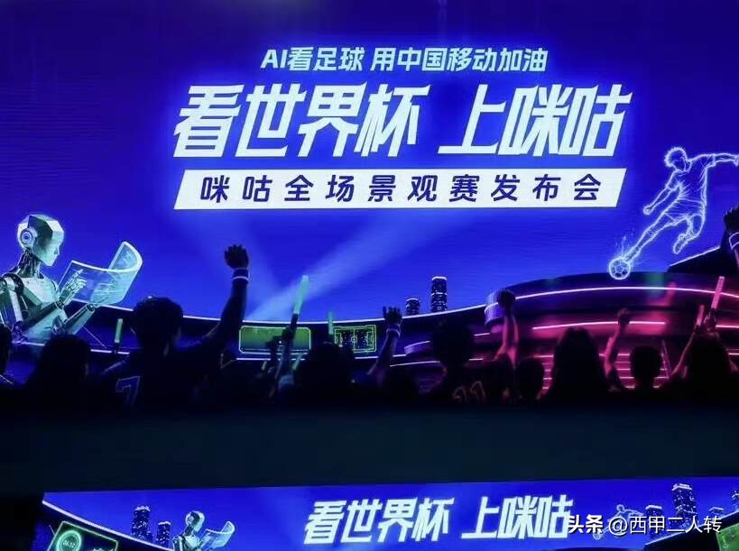 2026美加墨世界杯直播权纷争！小红书VS咪咕视频谁能赢？-第2张图片-世界杯直播平台-世界杯2026直播平台-免费观看官方-V3.6.9