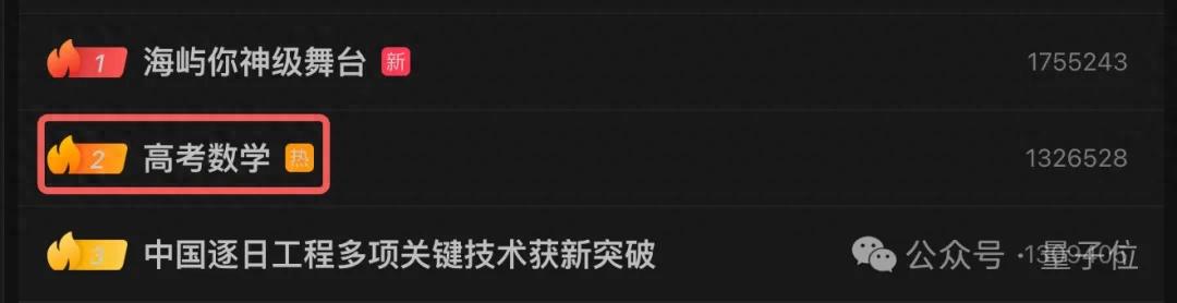 新高考数学卷计算量大题型新，若交AI能答对吗？-第1张图片-世界杯直播平台-世界杯2026直播平台-免费观看官方-V3.6.9