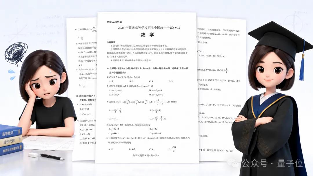 新高考数学卷计算量大题型新，若交AI能答对吗？-第2张图片-世界杯直播平台-世界杯2026直播平台-免费观看官方-V3.6.9