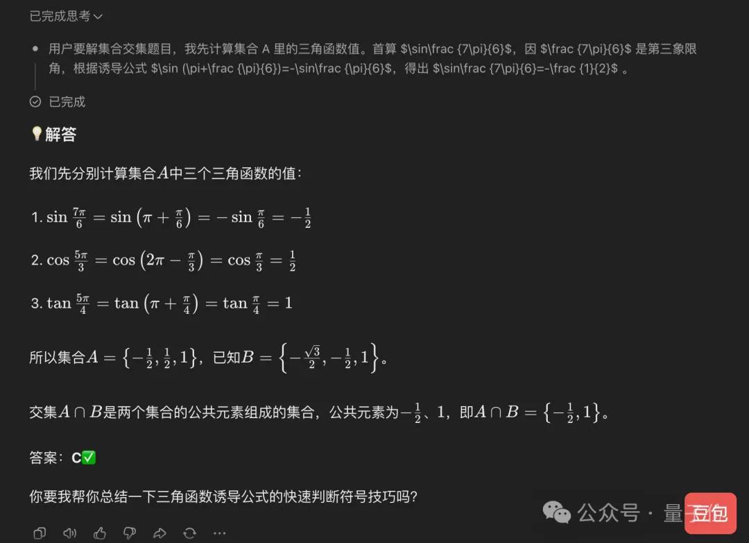 新高考数学卷计算量大题型新，若交AI能答对吗？-第11张图片-世界杯直播平台-世界杯2026直播平台-免费观看官方-V3.6.9
