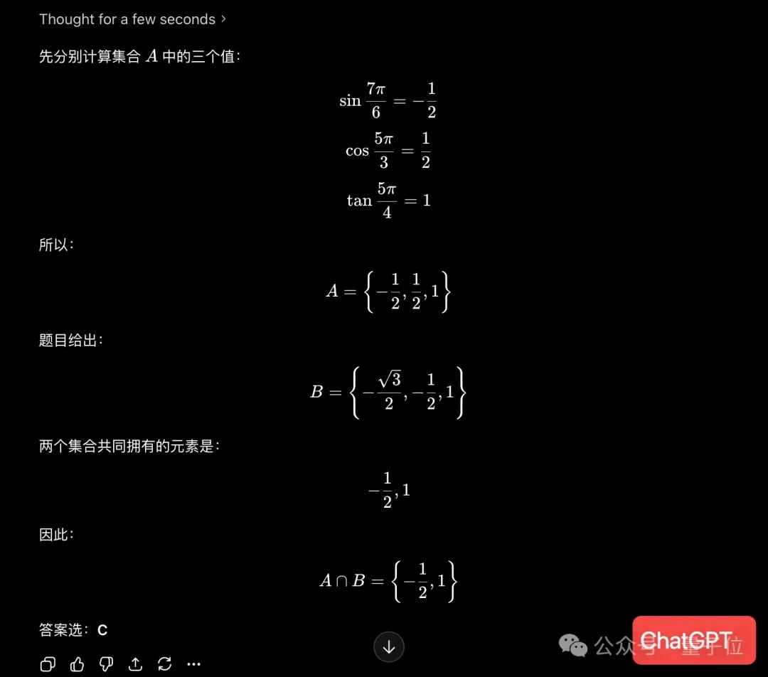 新高考数学卷计算量大题型新，若交AI能答对吗？-第12张图片-世界杯直播平台-世界杯2026直播平台-免费观看官方-V3.6.9