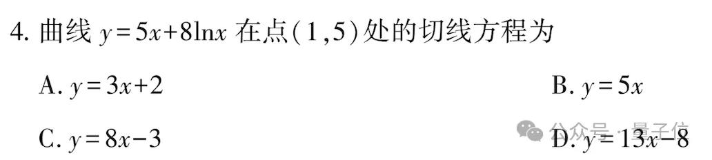 新高考数学卷计算量大题型新，若交AI能答对吗？-第13张图片-世界杯直播平台-世界杯2026直播平台-免费观看官方-V3.6.9