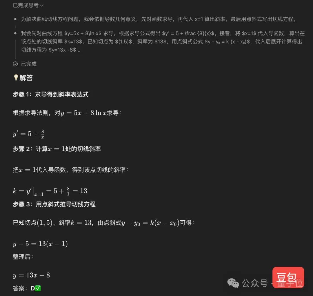 新高考数学卷计算量大题型新，若交AI能答对吗？-第14张图片-世界杯直播平台-世界杯2026直播平台-免费观看官方-V3.6.9