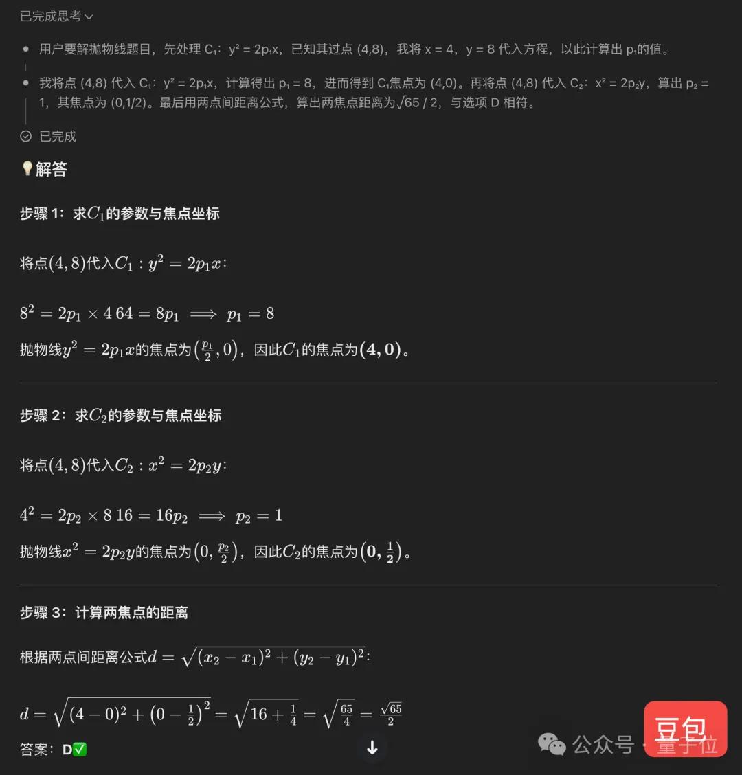 新高考数学卷计算量大题型新，若交AI能答对吗？-第17张图片-世界杯直播平台-世界杯2026直播平台-免费观看官方-V3.6.9