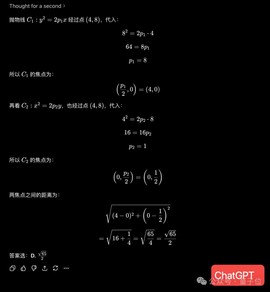 新高考数学卷计算量大题型新，若交AI能答对吗？-第18张图片-世界杯直播平台-世界杯2026直播平台-免费观看官方-V3.6.9