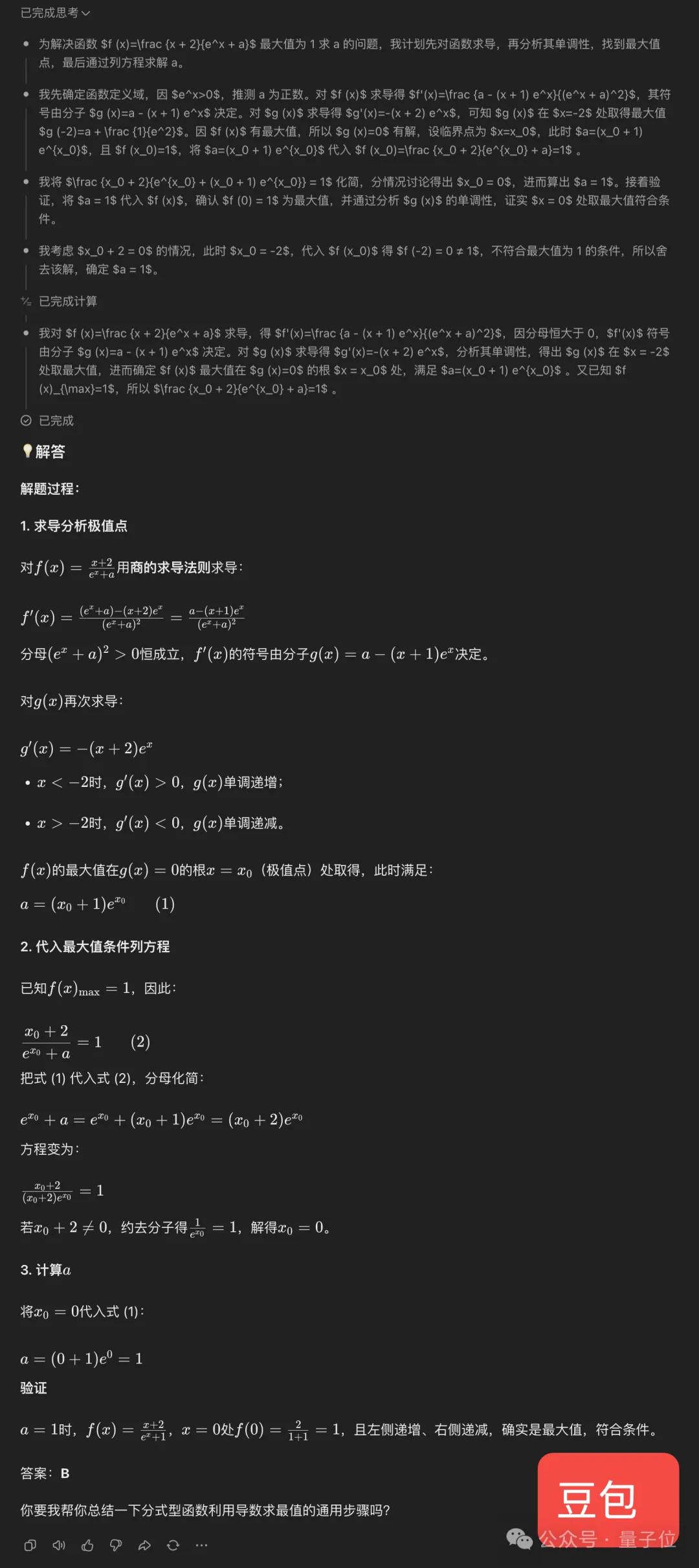 新高考数学卷计算量大题型新，若交AI能答对吗？-第20张图片-世界杯直播平台-世界杯2026直播平台-免费观看官方-V3.6.9