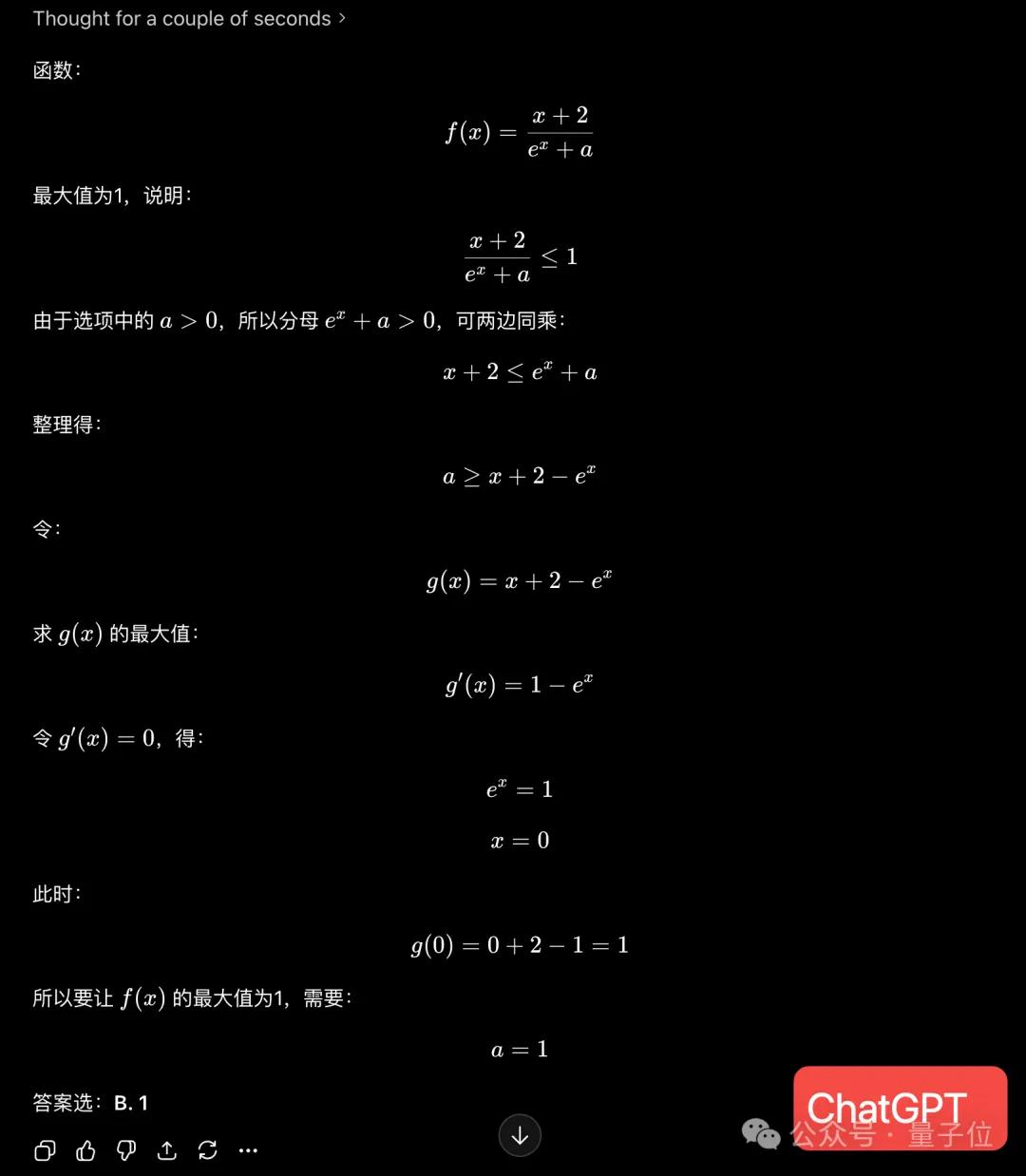 新高考数学卷计算量大题型新，若交AI能答对吗？-第21张图片-世界杯直播平台-世界杯2026直播平台-免费观看官方-V3.6.9