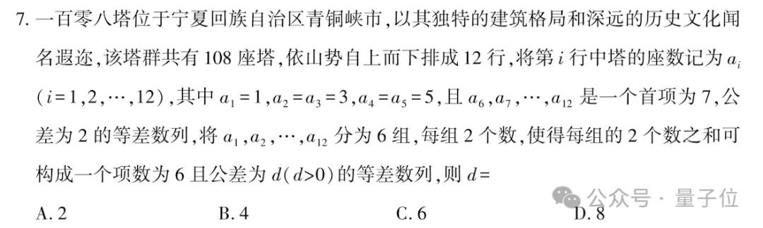 新高考数学卷计算量大题型新，若交AI能答对吗？-第22张图片-世界杯直播平台-世界杯2026直播平台-免费观看官方-V3.6.9