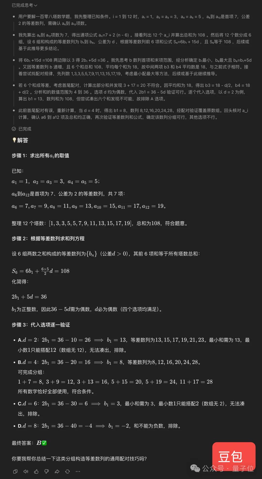 新高考数学卷计算量大题型新，若交AI能答对吗？-第23张图片-世界杯直播平台-世界杯2026直播平台-免费观看官方-V3.6.9