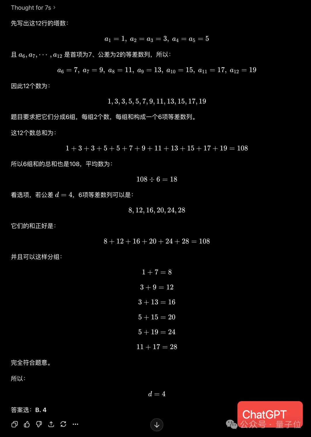 新高考数学卷计算量大题型新，若交AI能答对吗？-第24张图片-世界杯直播平台-世界杯2026直播平台-免费观看官方-V3.6.9