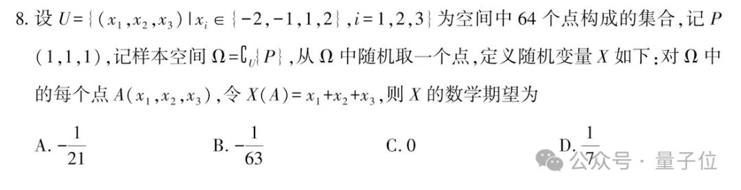 新高考数学卷计算量大题型新，若交AI能答对吗？-第25张图片-世界杯直播平台-世界杯2026直播平台-免费观看官方-V3.6.9