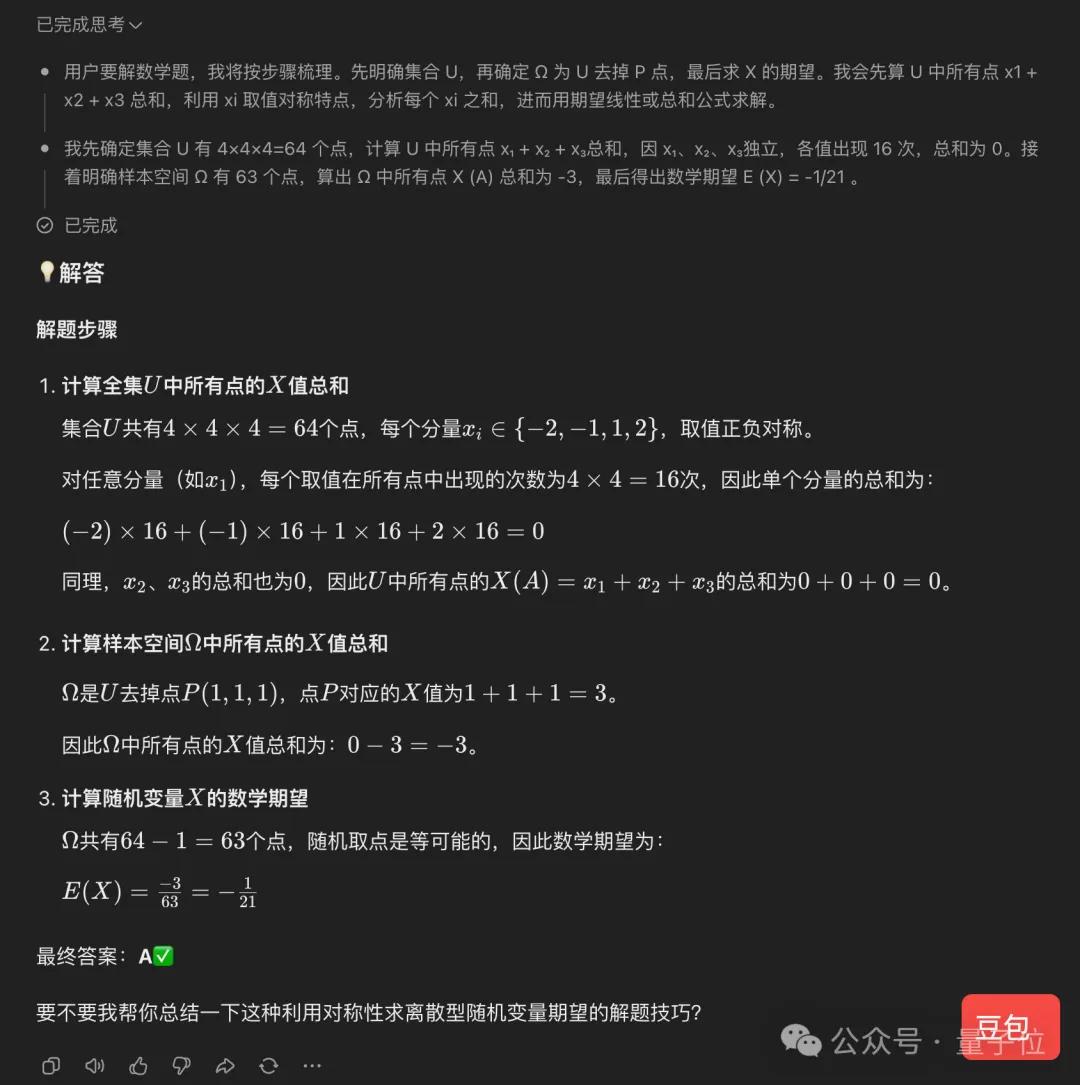 新高考数学卷计算量大题型新，若交AI能答对吗？-第26张图片-世界杯直播平台-世界杯2026直播平台-免费观看官方-V3.6.9