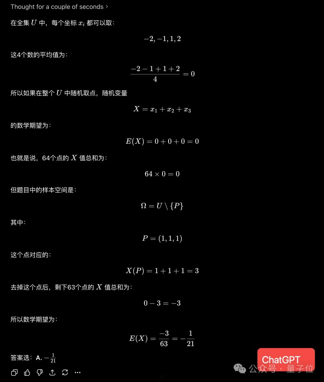 新高考数学卷计算量大题型新，若交AI能答对吗？-第27张图片-世界杯直播平台-世界杯2026直播平台-免费观看官方-V3.6.9