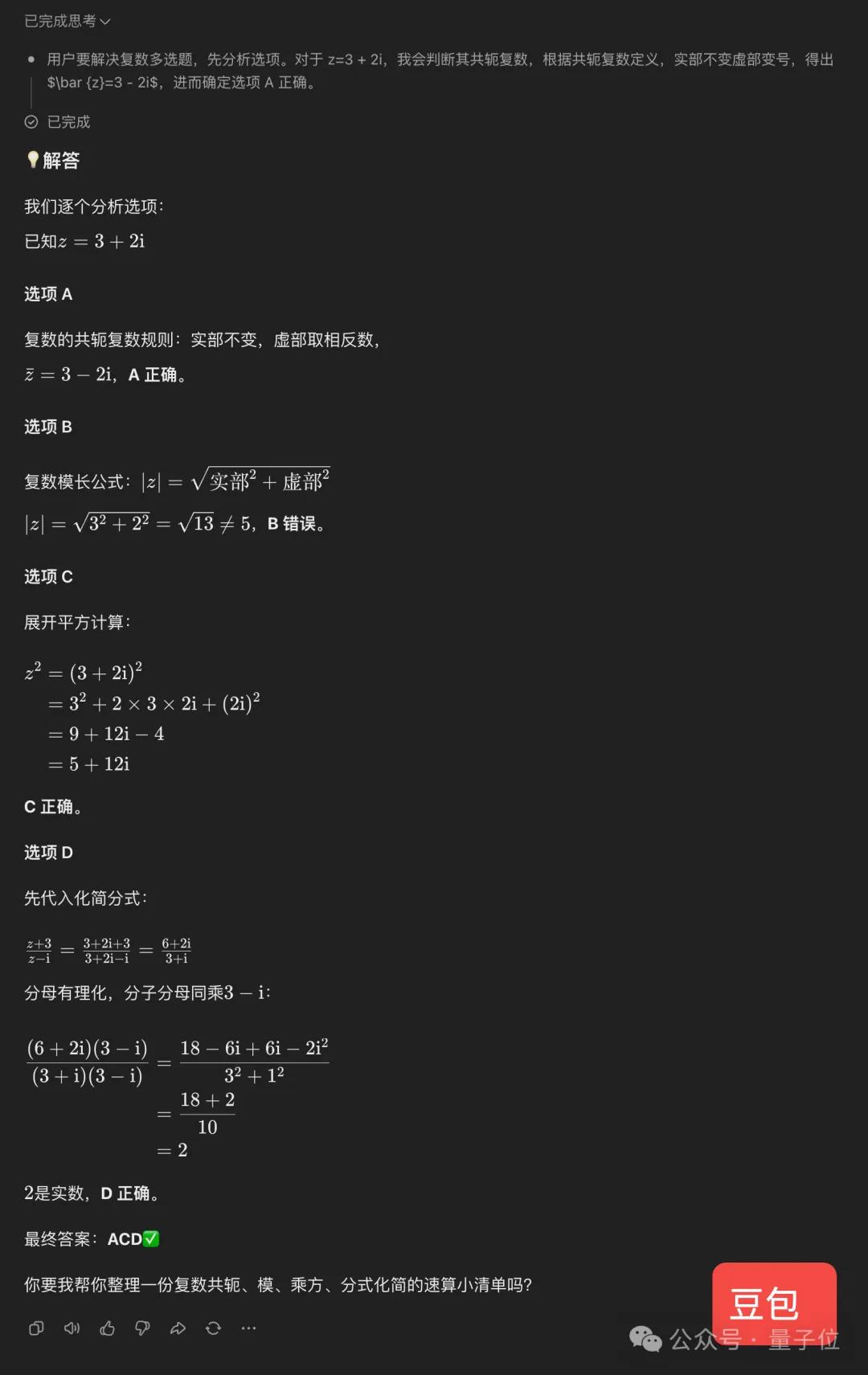 新高考数学卷计算量大题型新，若交AI能答对吗？-第29张图片-世界杯直播平台-世界杯2026直播平台-免费观看官方-V3.6.9
