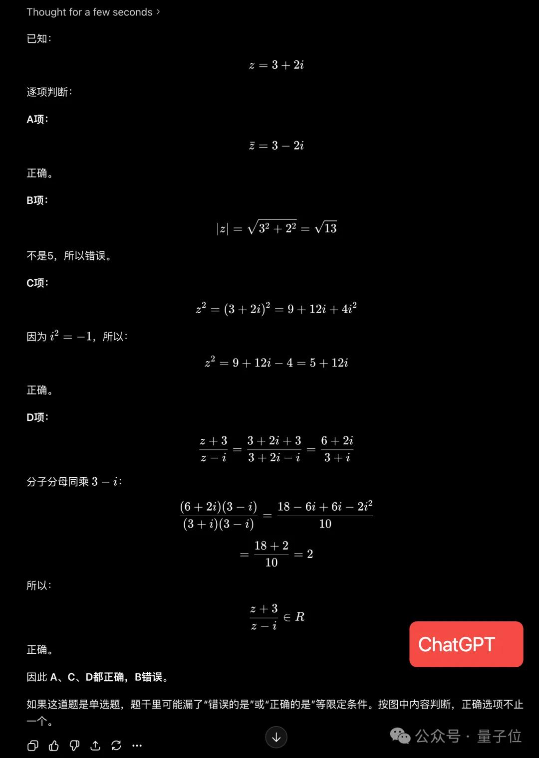 新高考数学卷计算量大题型新，若交AI能答对吗？-第30张图片-世界杯直播平台-世界杯2026直播平台-免费观看官方-V3.6.9