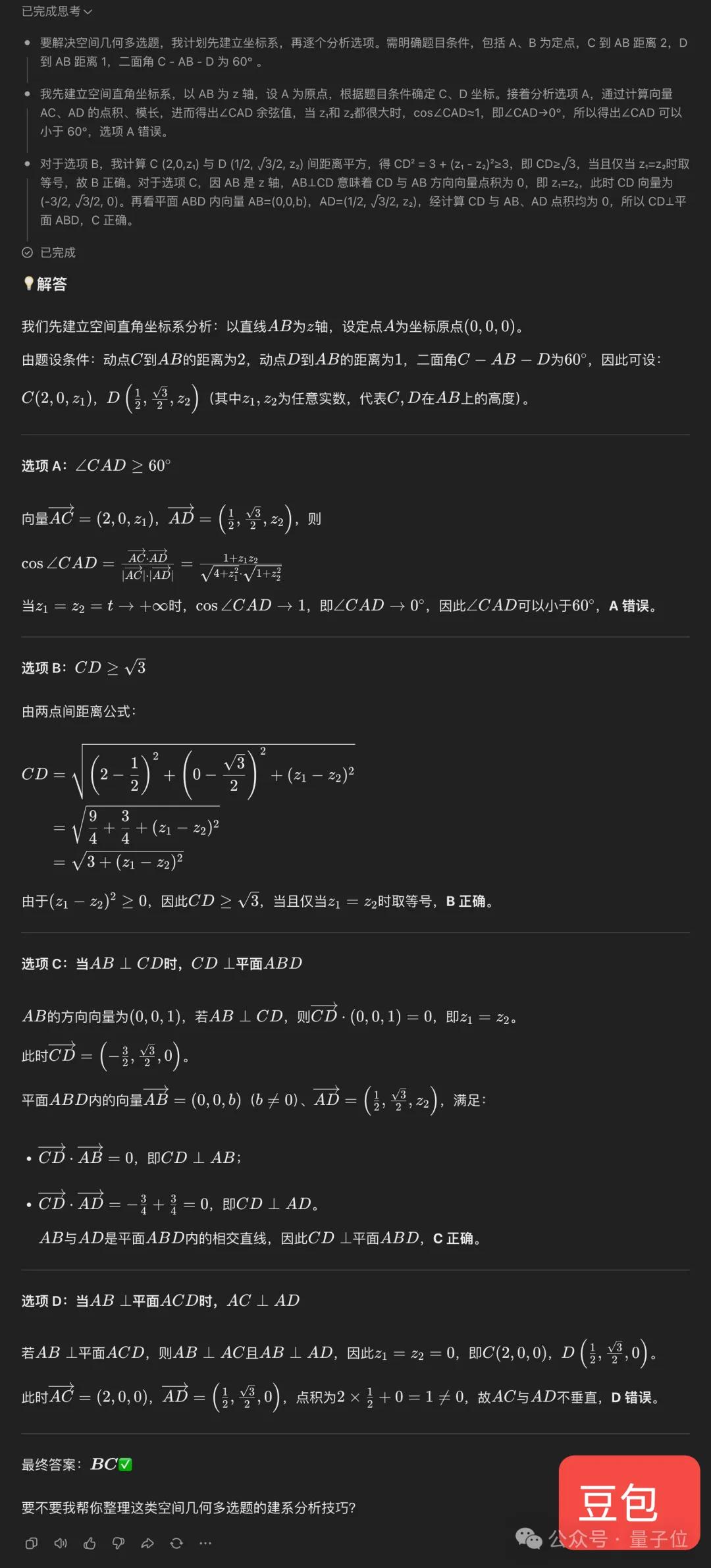 新高考数学卷计算量大题型新，若交AI能答对吗？-第32张图片-世界杯直播平台-世界杯2026直播平台-免费观看官方-V3.6.9