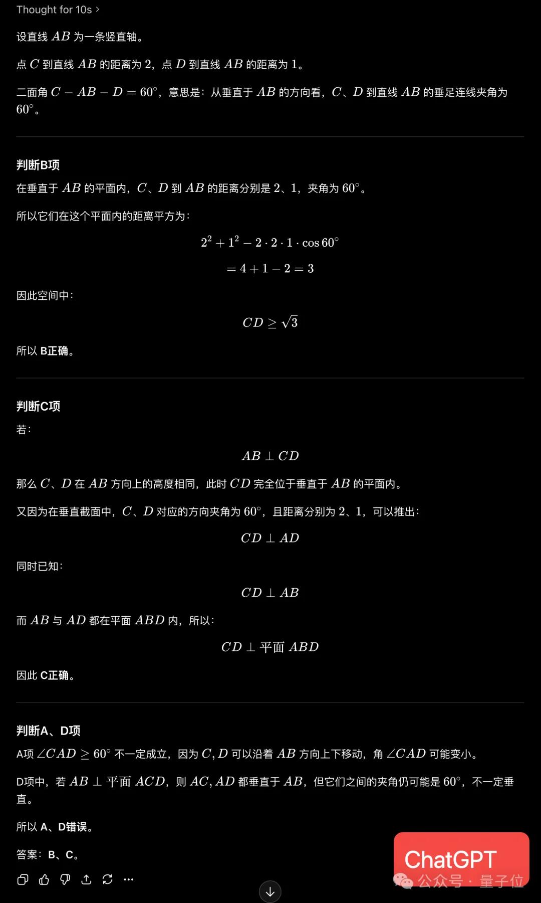 新高考数学卷计算量大题型新，若交AI能答对吗？-第33张图片-世界杯直播平台-世界杯2026直播平台-免费观看官方-V3.6.9