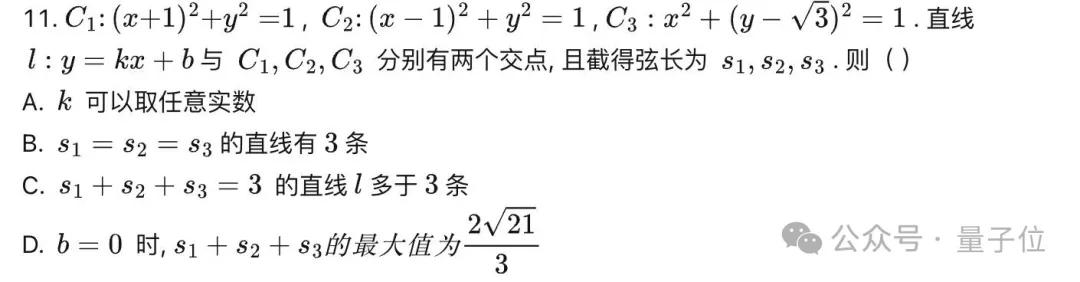 新高考数学卷计算量大题型新，若交AI能答对吗？-第34张图片-世界杯直播平台-世界杯2026直播平台-免费观看官方-V3.6.9