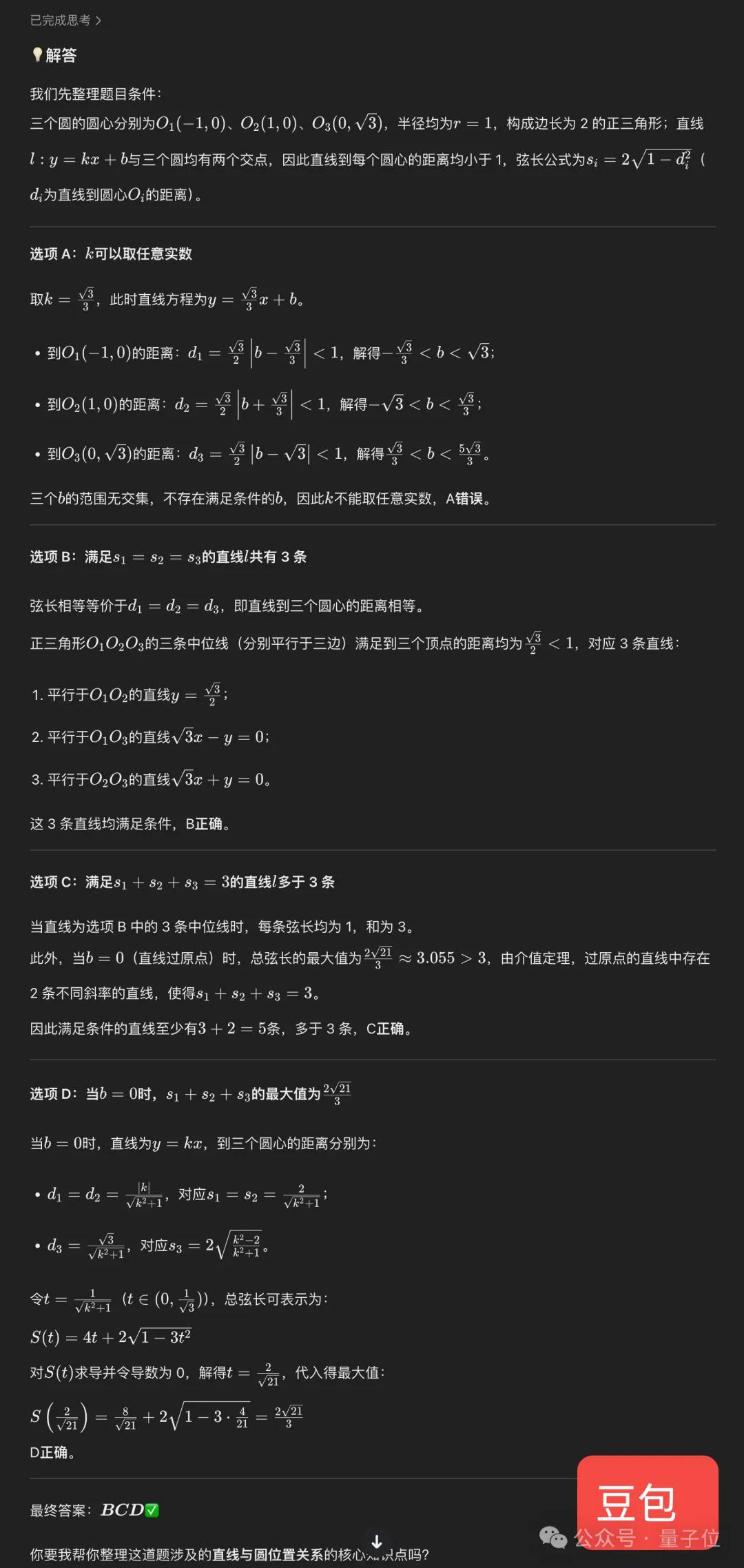新高考数学卷计算量大题型新，若交AI能答对吗？-第35张图片-世界杯直播平台-世界杯2026直播平台-免费观看官方-V3.6.9