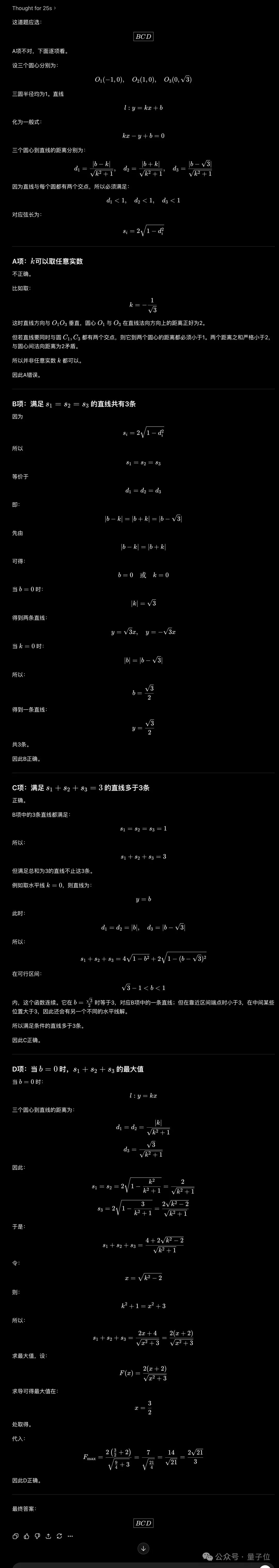 新高考数学卷计算量大题型新，若交AI能答对吗？-第36张图片-世界杯直播平台-世界杯2026直播平台-免费观看官方-V3.6.9