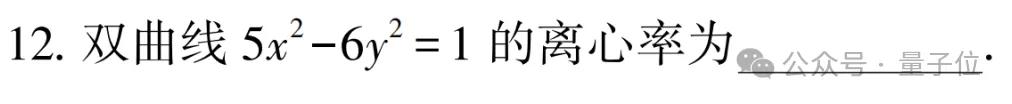 新高考数学卷计算量大题型新，若交AI能答对吗？-第37张图片-世界杯直播平台-世界杯2026直播平台-免费观看官方-V3.6.9