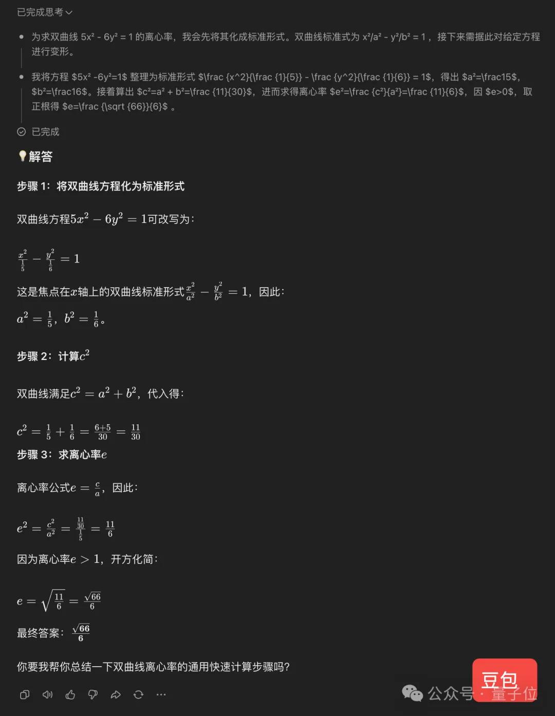 新高考数学卷计算量大题型新，若交AI能答对吗？-第38张图片-世界杯直播平台-世界杯2026直播平台-免费观看官方-V3.6.9