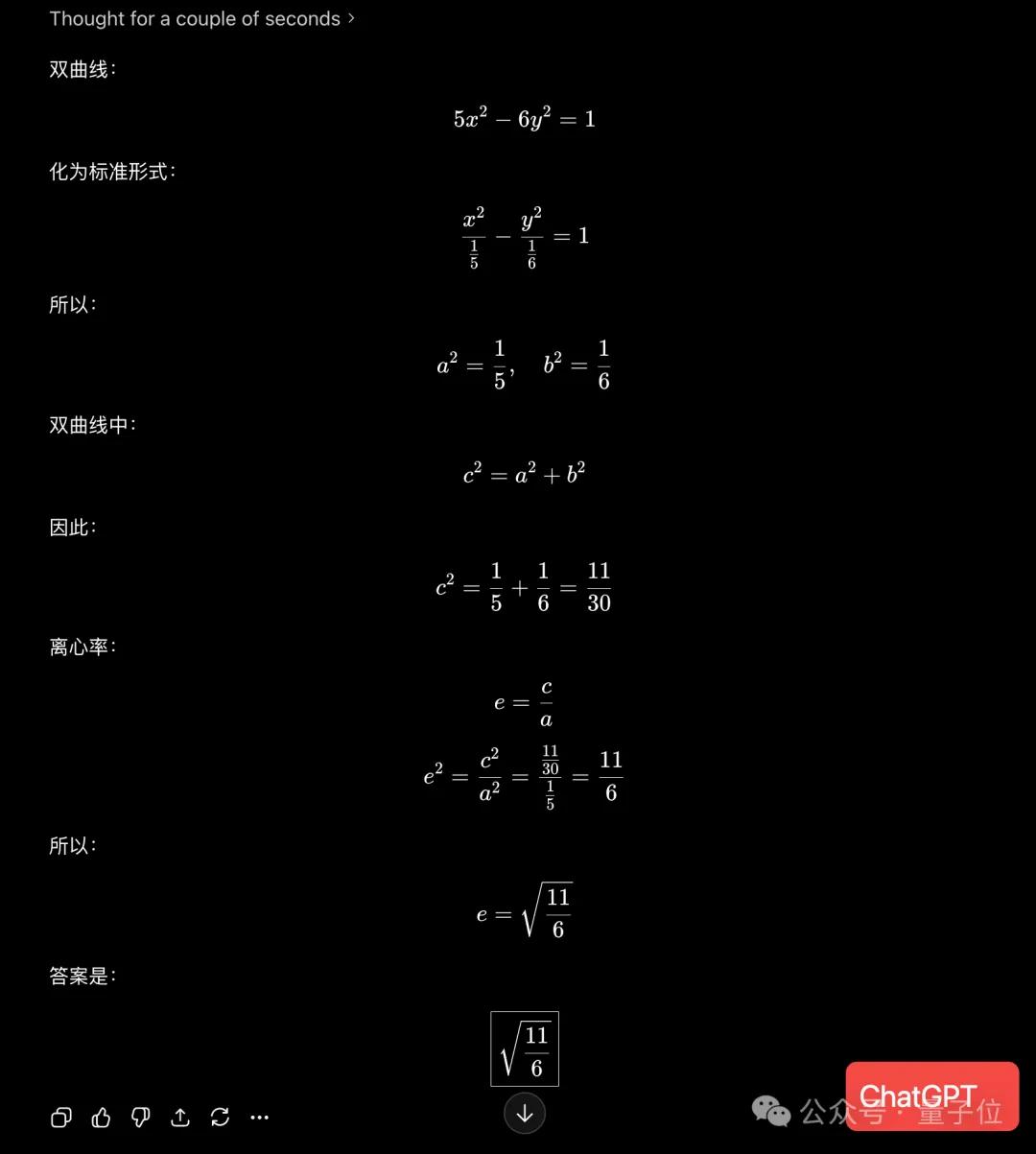 新高考数学卷计算量大题型新，若交AI能答对吗？-第39张图片-世界杯直播平台-世界杯2026直播平台-免费观看官方-V3.6.9