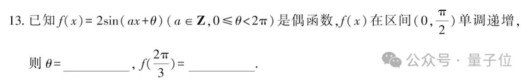 新高考数学卷计算量大题型新，若交AI能答对吗？-第40张图片-世界杯直播平台-世界杯2026直播平台-免费观看官方-V3.6.9