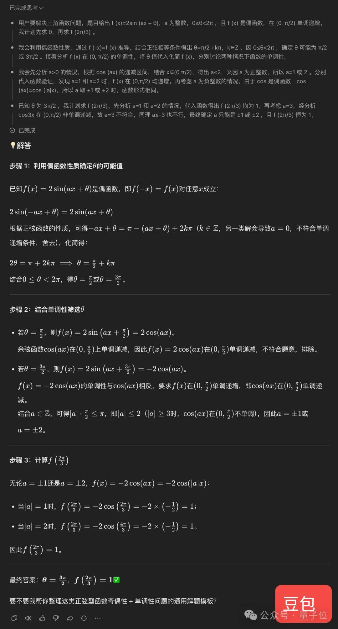 新高考数学卷计算量大题型新，若交AI能答对吗？-第41张图片-世界杯直播平台-世界杯2026直播平台-免费观看官方-V3.6.9
