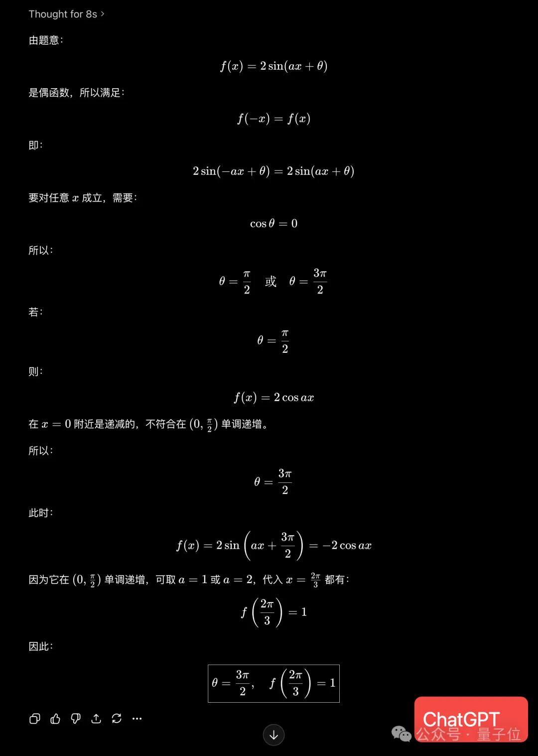 新高考数学卷计算量大题型新，若交AI能答对吗？-第42张图片-世界杯直播平台-世界杯2026直播平台-免费观看官方-V3.6.9