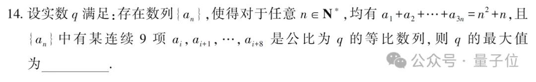 新高考数学卷计算量大题型新，若交AI能答对吗？-第43张图片-世界杯直播平台-世界杯2026直播平台-免费观看官方-V3.6.9