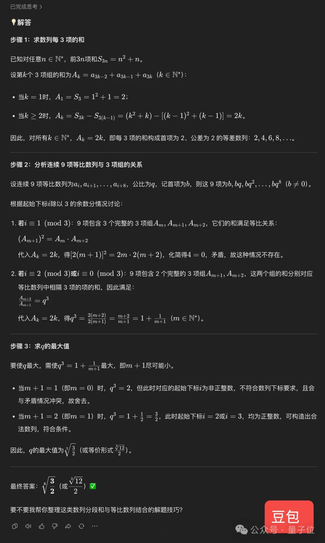 新高考数学卷计算量大题型新，若交AI能答对吗？-第44张图片-世界杯直播平台-世界杯2026直播平台-免费观看官方-V3.6.9