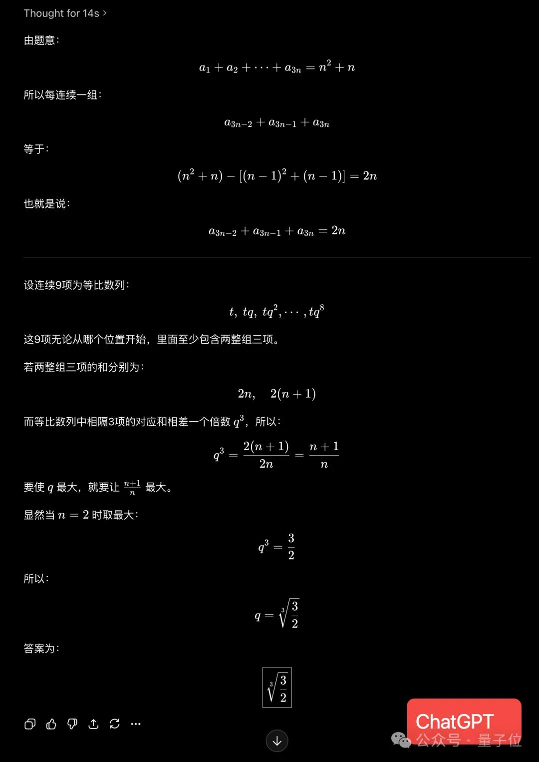 新高考数学卷计算量大题型新，若交AI能答对吗？-第45张图片-世界杯直播平台-世界杯2026直播平台-免费观看官方-V3.6.9