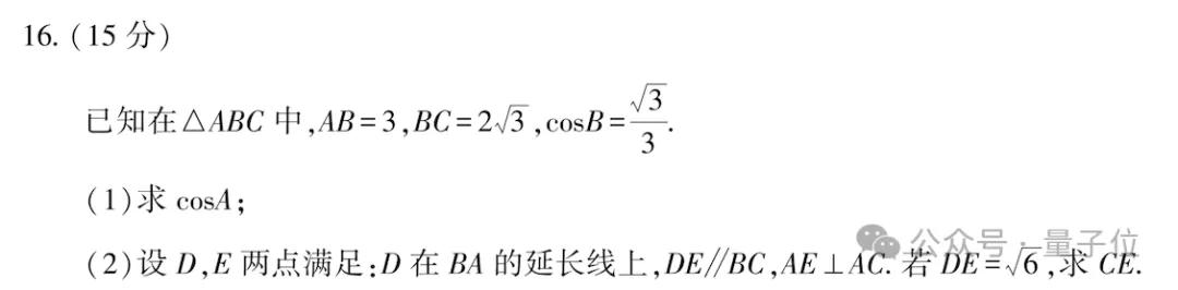 新高考数学卷计算量大题型新，若交AI能答对吗？-第49张图片-世界杯直播平台-世界杯2026直播平台-免费观看官方-V3.6.9