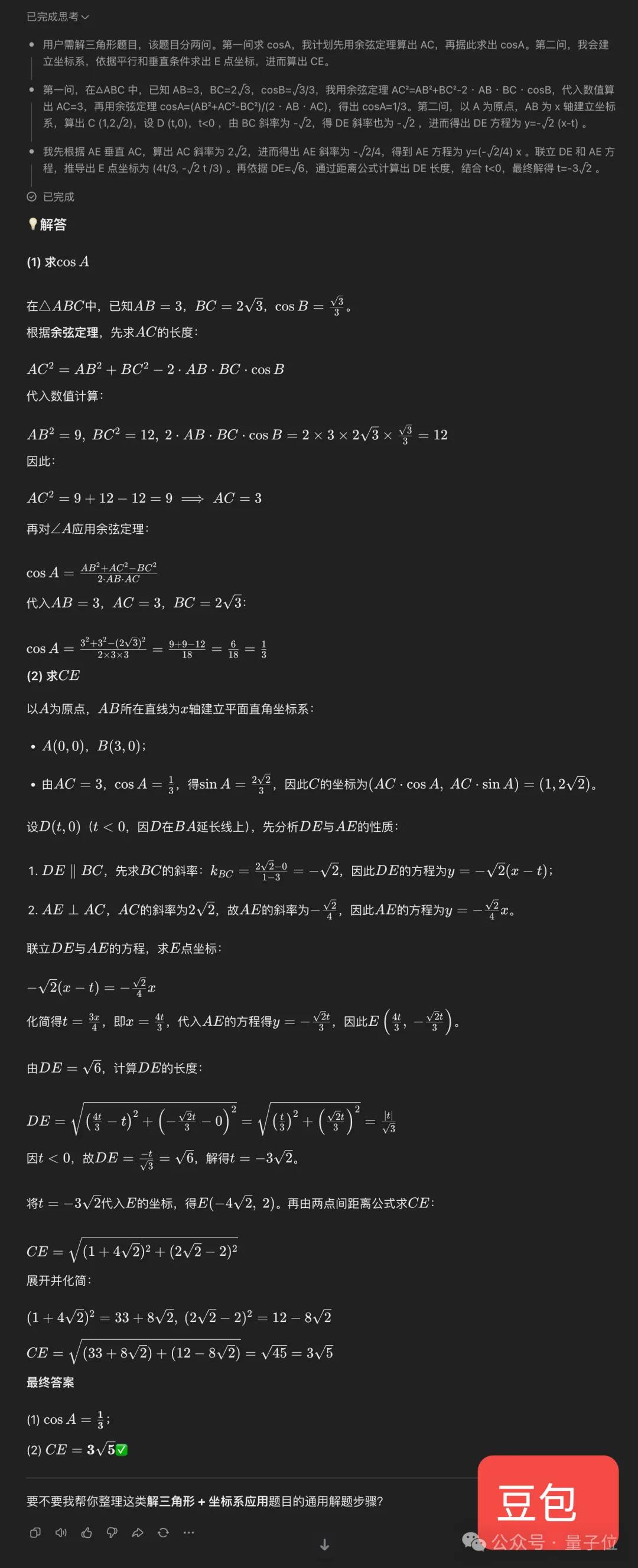 新高考数学卷计算量大题型新，若交AI能答对吗？-第50张图片-世界杯直播平台-世界杯2026直播平台-免费观看官方-V3.6.9