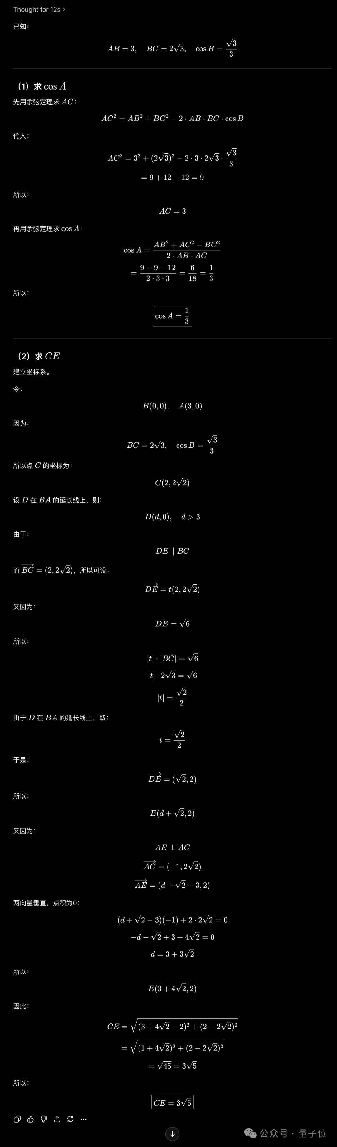 新高考数学卷计算量大题型新，若交AI能答对吗？-第51张图片-世界杯直播平台-世界杯2026直播平台-免费观看官方-V3.6.9