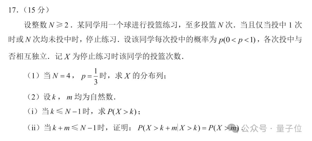 新高考数学卷计算量大题型新，若交AI能答对吗？-第52张图片-世界杯直播平台-世界杯2026直播平台-免费观看官方-V3.6.9