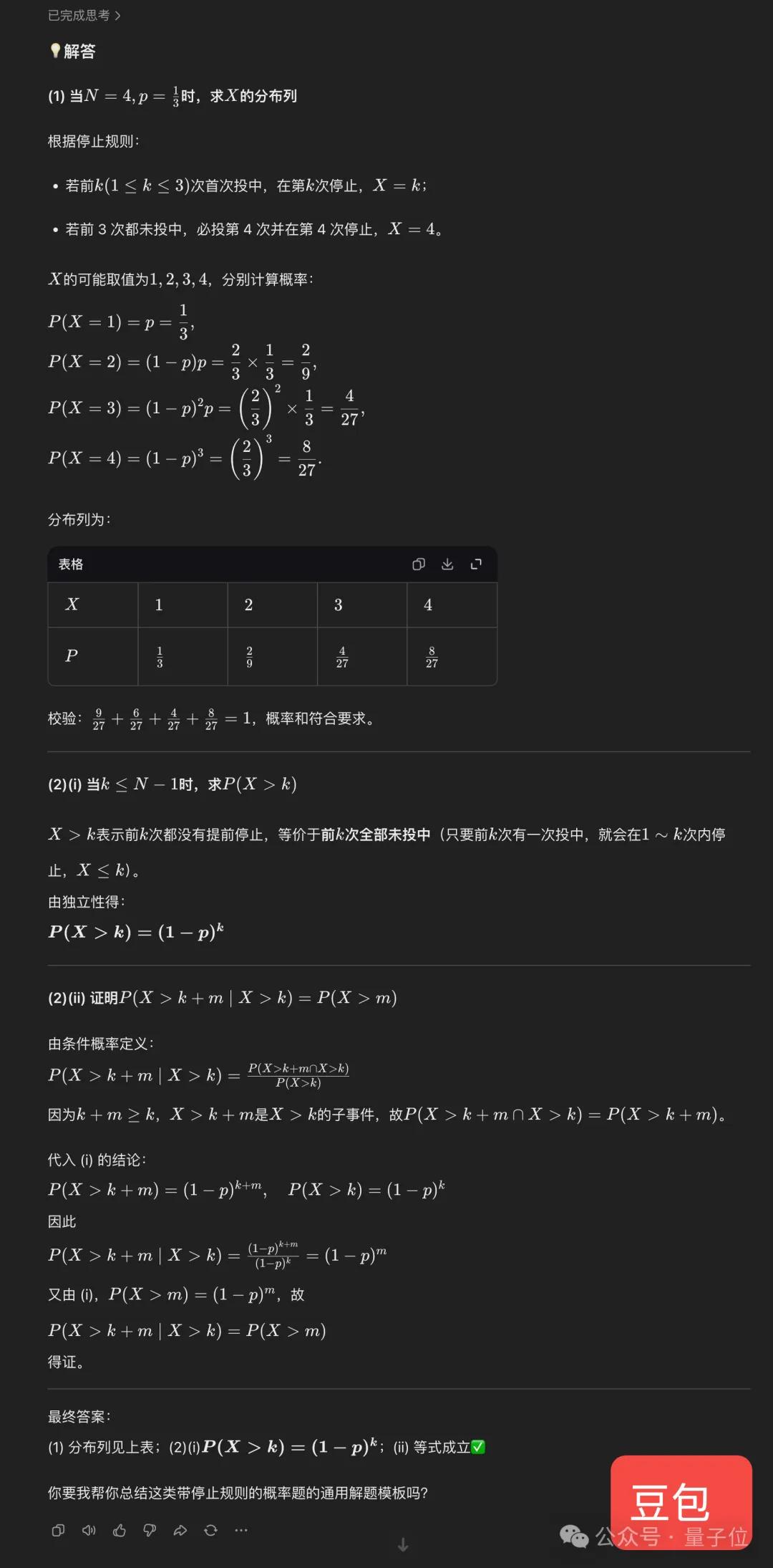 新高考数学卷计算量大题型新，若交AI能答对吗？-第53张图片-世界杯直播平台-世界杯2026直播平台-免费观看官方-V3.6.9