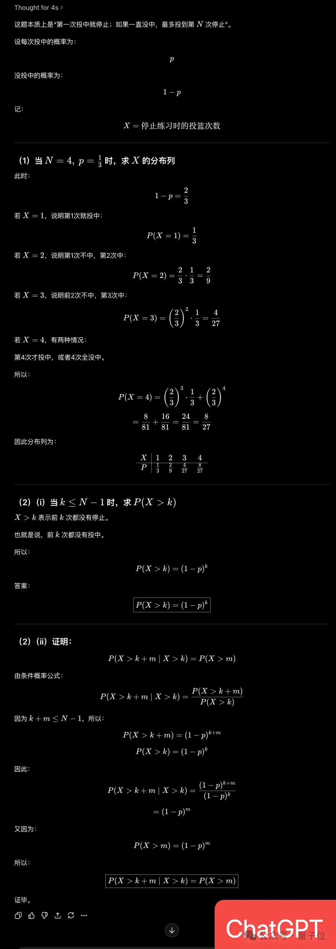新高考数学卷计算量大题型新，若交AI能答对吗？-第54张图片-世界杯直播平台-世界杯2026直播平台-免费观看官方-V3.6.9