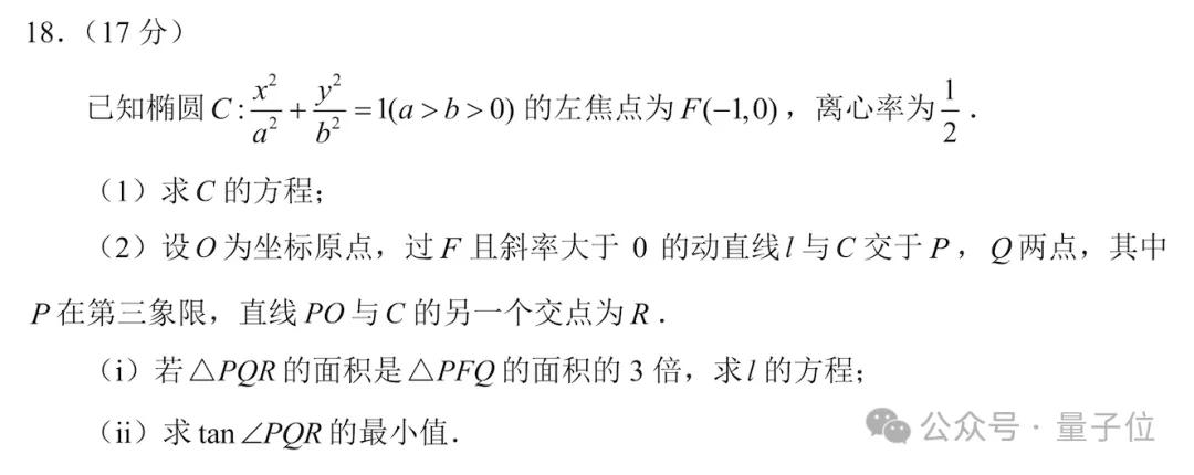 新高考数学卷计算量大题型新，若交AI能答对吗？-第55张图片-世界杯直播平台-世界杯2026直播平台-免费观看官方-V3.6.9