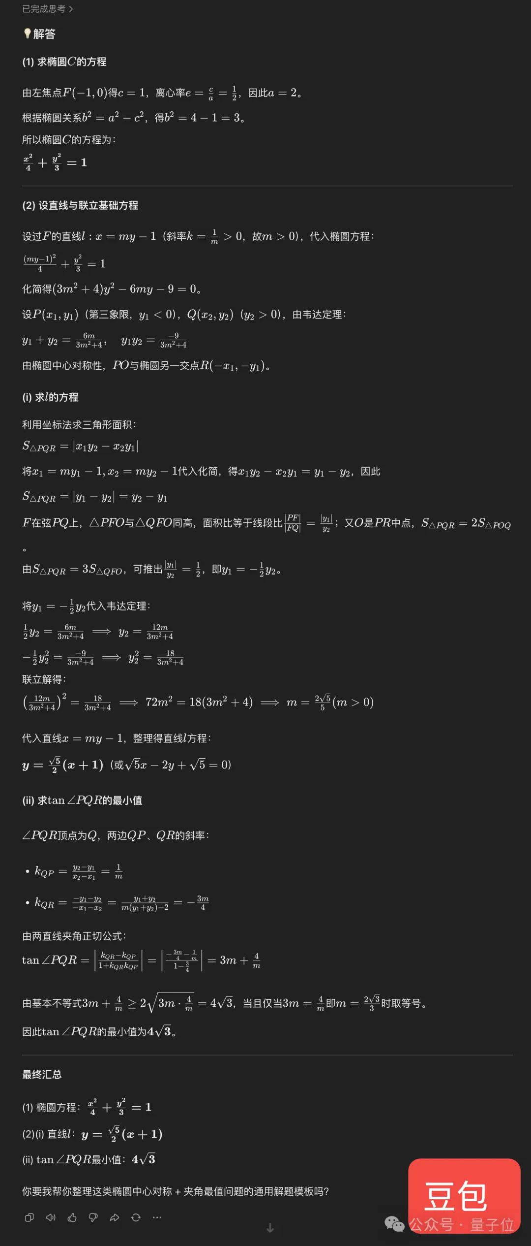 新高考数学卷计算量大题型新，若交AI能答对吗？-第56张图片-世界杯直播平台-世界杯2026直播平台-免费观看官方-V3.6.9