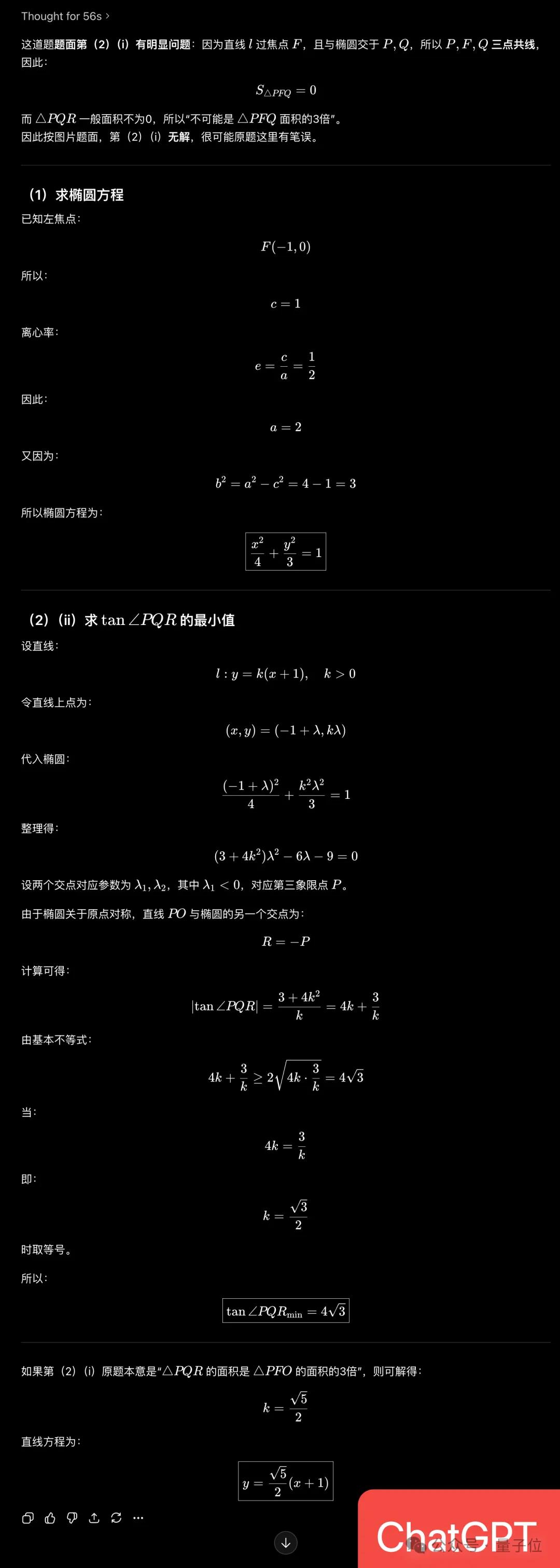 新高考数学卷计算量大题型新，若交AI能答对吗？-第57张图片-世界杯直播平台-世界杯2026直播平台-免费观看官方-V3.6.9