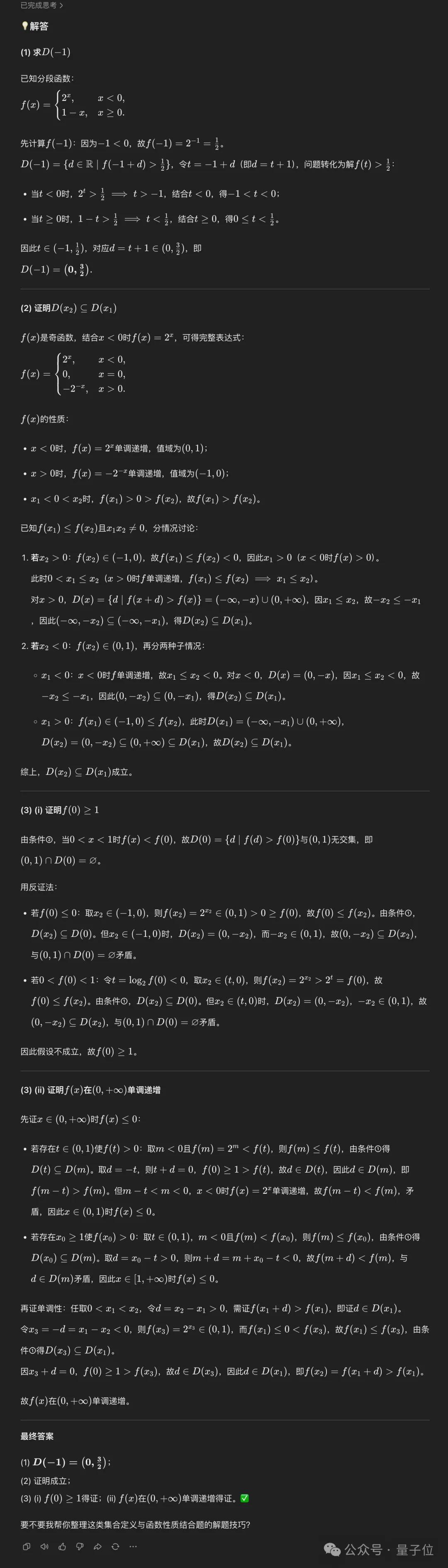 新高考数学卷计算量大题型新，若交AI能答对吗？-第59张图片-世界杯直播平台-世界杯2026直播平台-免费观看官方-V3.6.9