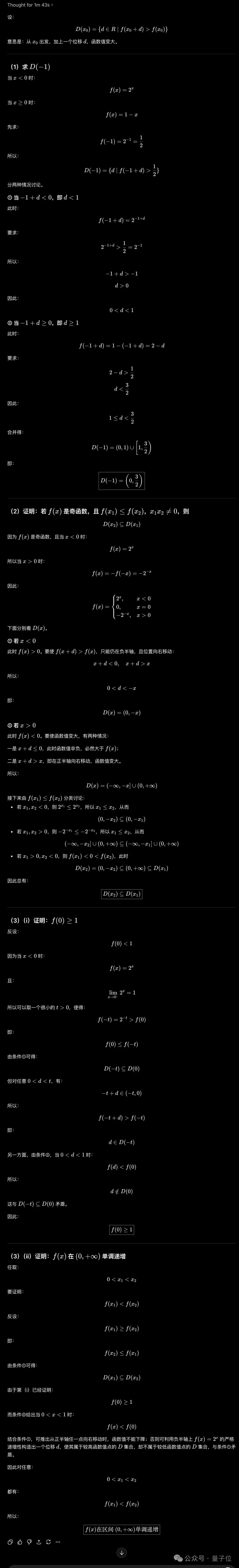 新高考数学卷计算量大题型新，若交AI能答对吗？-第60张图片-世界杯直播平台-世界杯2026直播平台-免费观看官方-V3.6.9