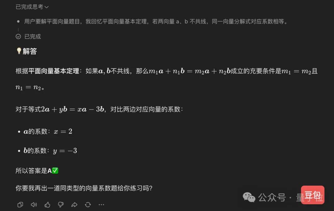 新高考数学卷计算量大题型新，若交AI能答对吗？-第8张图片-世界杯直播平台-世界杯2026直播平台-免费观看官方-V3.6.9